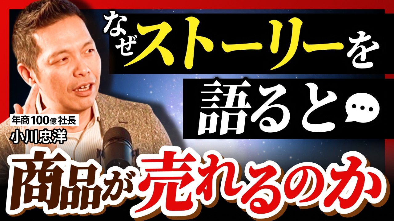 なぜ、ストーリーが経営者の必須スキルなのか?